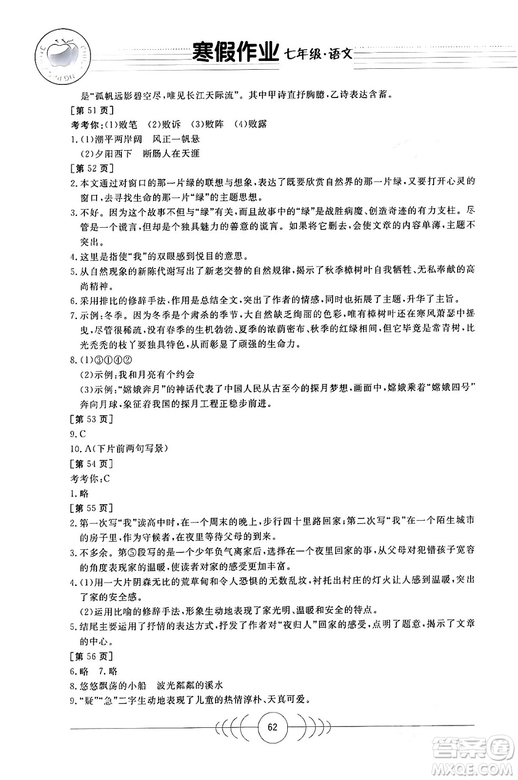 華中科技大學(xué)出版社2024寒假作業(yè)七年級(jí)語(yǔ)文課標(biāo)版答案