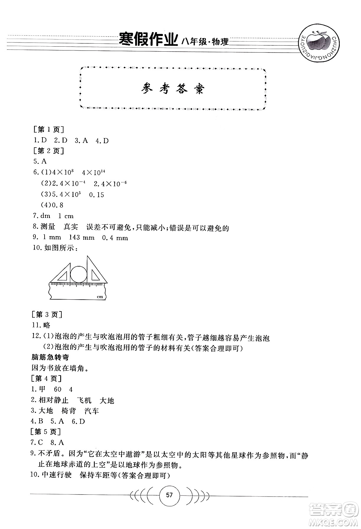 華中科技大學(xué)出版社2024寒假作業(yè)八年級物理課標(biāo)版答案