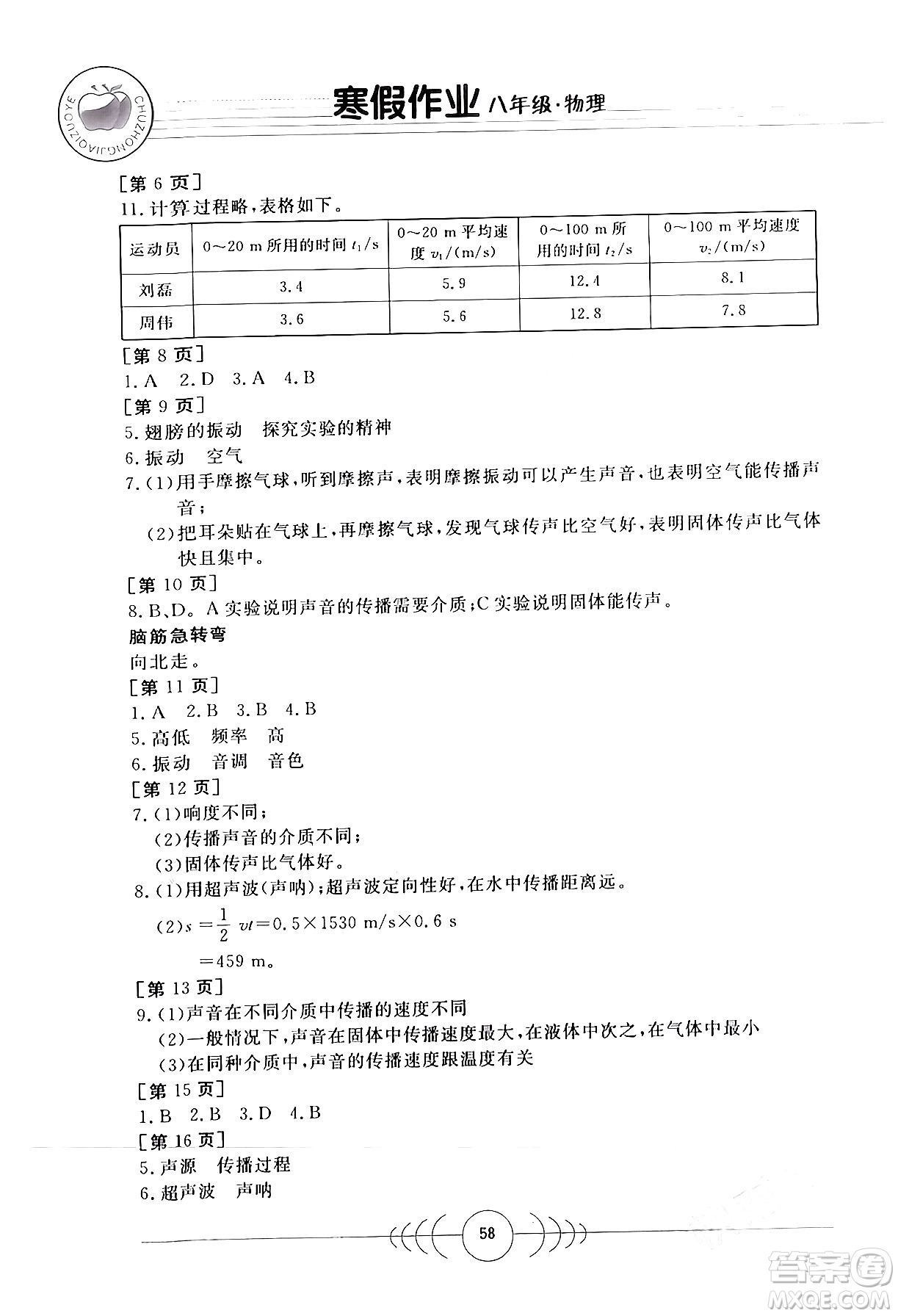 華中科技大學(xué)出版社2024寒假作業(yè)八年級物理課標(biāo)版答案