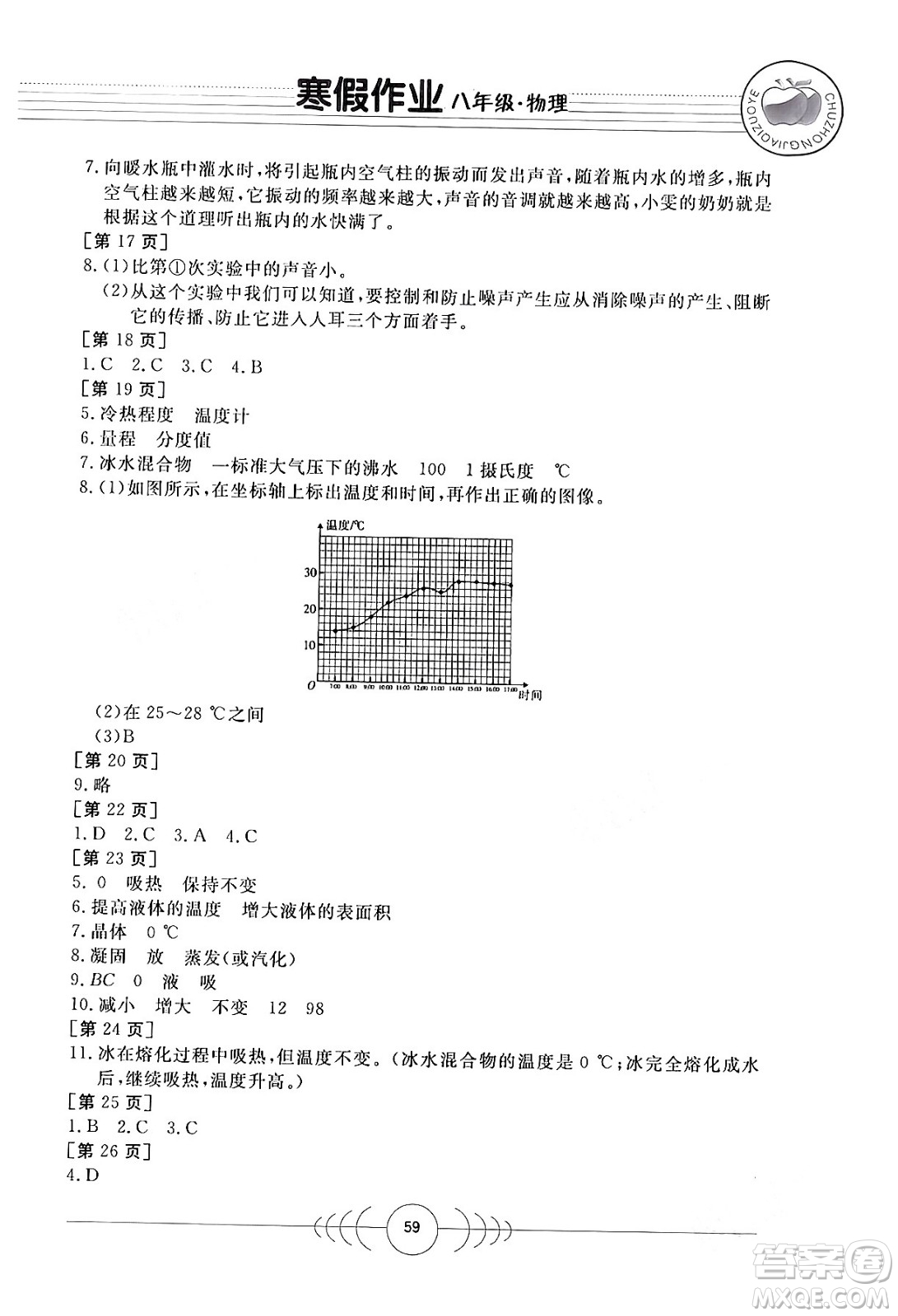華中科技大學(xué)出版社2024寒假作業(yè)八年級物理課標(biāo)版答案