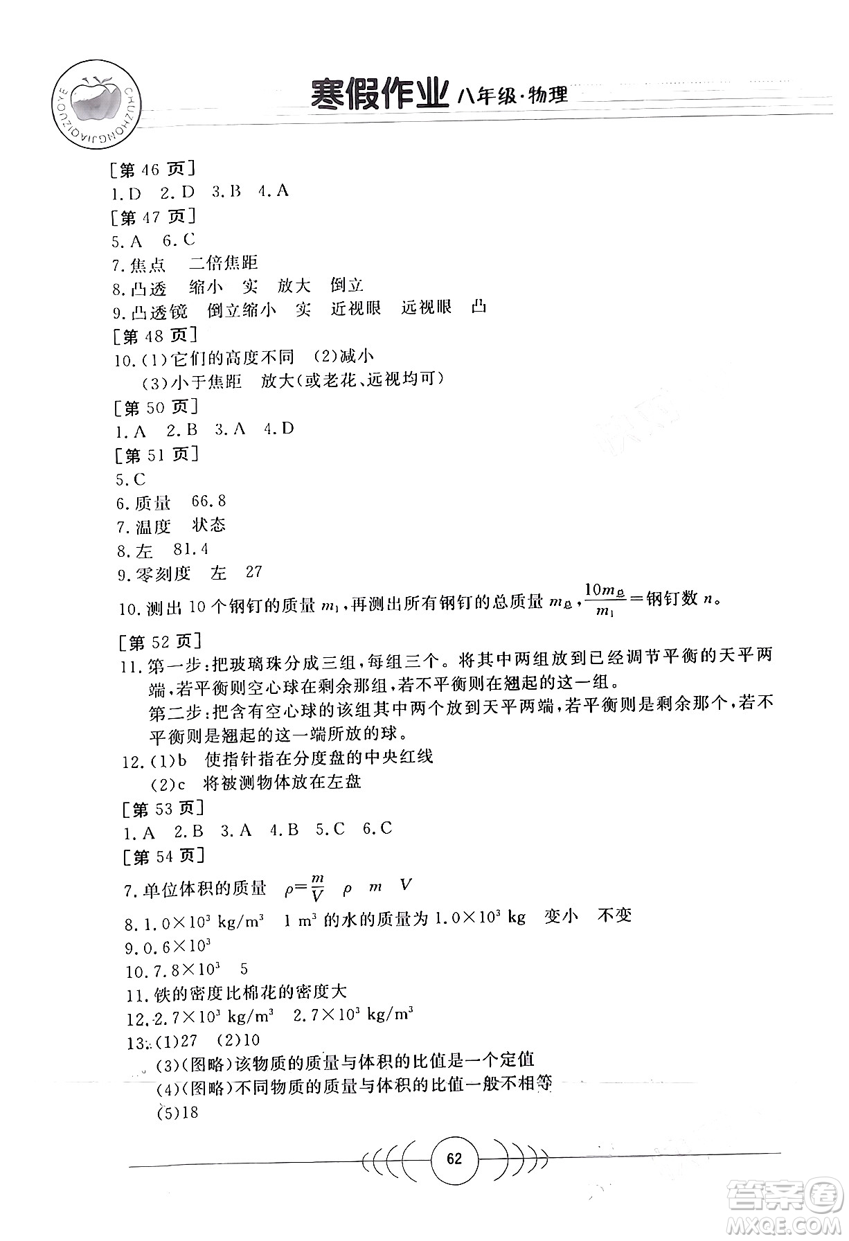 華中科技大學(xué)出版社2024寒假作業(yè)八年級物理課標(biāo)版答案