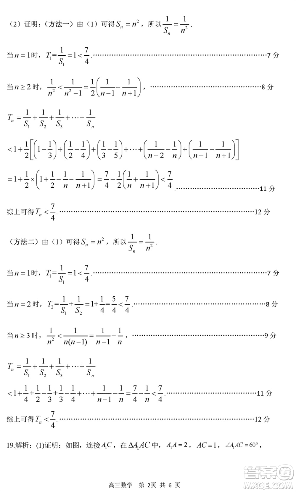 南陽(yáng)市2024屆高三上學(xué)期期終質(zhì)量評(píng)估數(shù)學(xué)試題參考答案