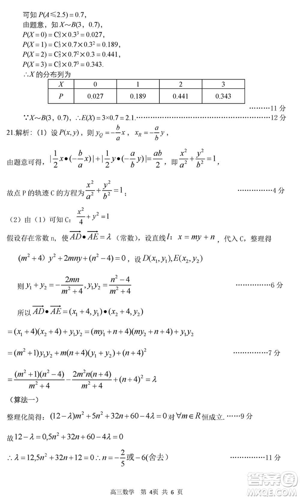 南陽(yáng)市2024屆高三上學(xué)期期終質(zhì)量評(píng)估數(shù)學(xué)試題參考答案