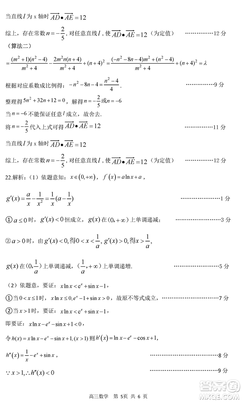 南陽(yáng)市2024屆高三上學(xué)期期終質(zhì)量評(píng)估數(shù)學(xué)試題參考答案