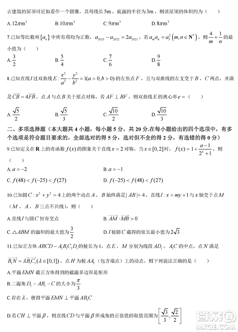 貴陽第一中學(xué)2024屆高三上學(xué)期高考適應(yīng)性月考卷五數(shù)學(xué)參考答案