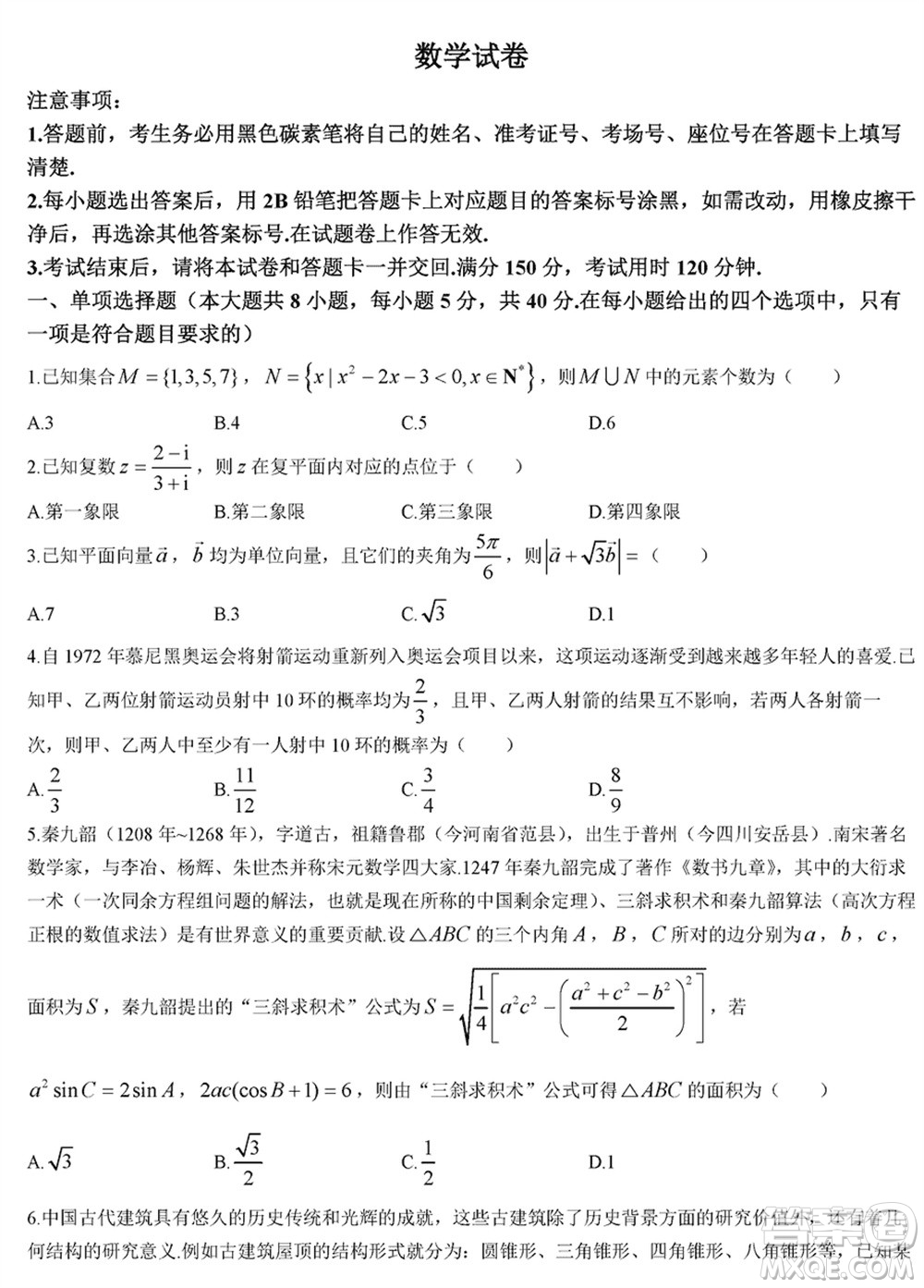 貴陽第一中學(xué)2024屆高三上學(xué)期高考適應(yīng)性月考卷五數(shù)學(xué)參考答案