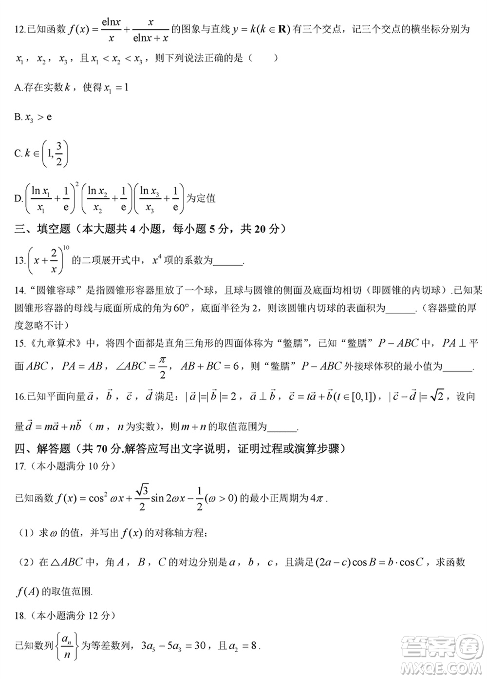 貴陽第一中學(xué)2024屆高三上學(xué)期高考適應(yīng)性月考卷五數(shù)學(xué)參考答案