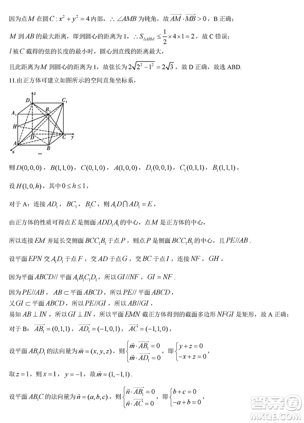 貴陽第一中學(xué)2024屆高三上學(xué)期高考適應(yīng)性月考卷五數(shù)學(xué)參考答案