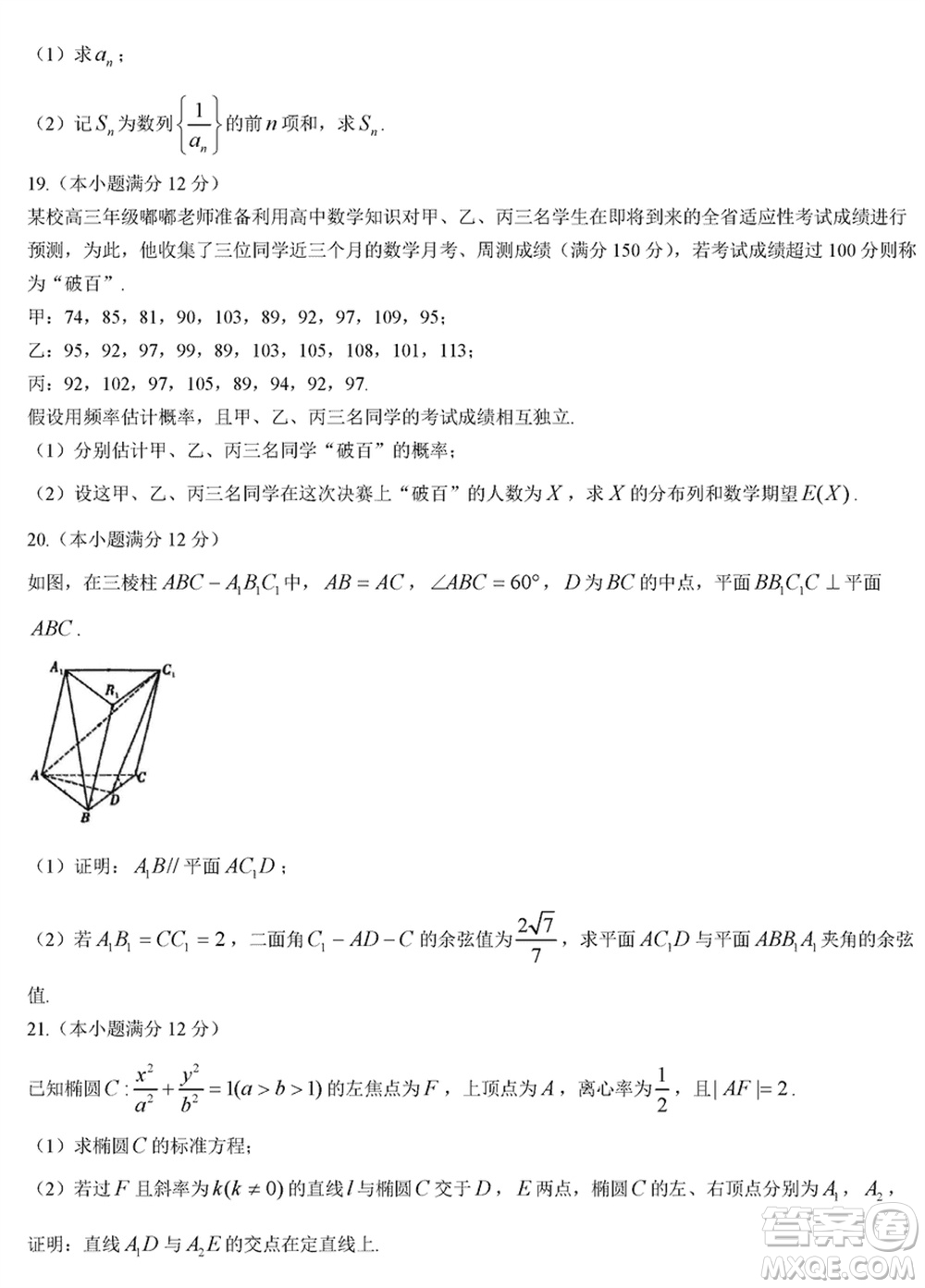 貴陽第一中學(xué)2024屆高三上學(xué)期高考適應(yīng)性月考卷五數(shù)學(xué)參考答案