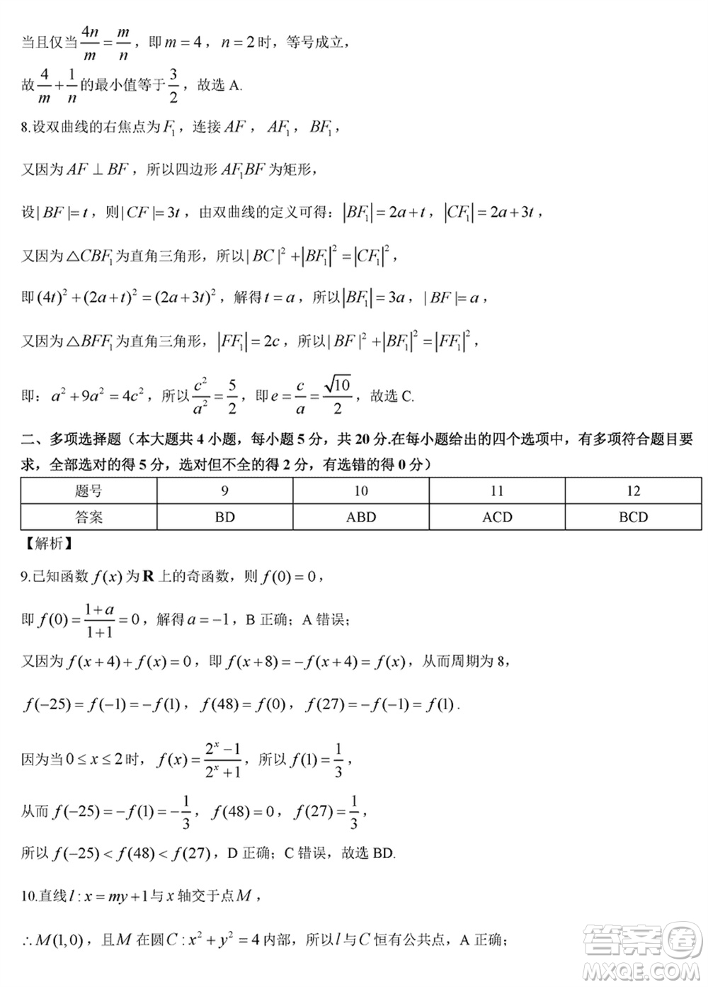 貴陽第一中學(xué)2024屆高三上學(xué)期高考適應(yīng)性月考卷五數(shù)學(xué)參考答案