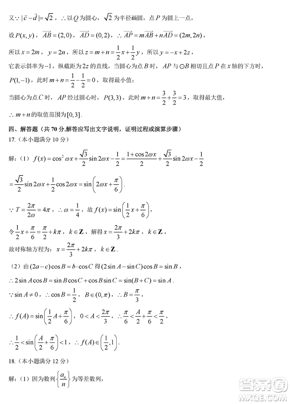 貴陽第一中學(xué)2024屆高三上學(xué)期高考適應(yīng)性月考卷五數(shù)學(xué)參考答案