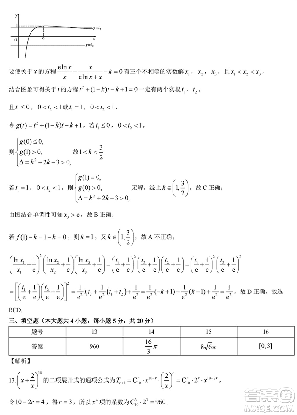 貴陽第一中學(xué)2024屆高三上學(xué)期高考適應(yīng)性月考卷五數(shù)學(xué)參考答案