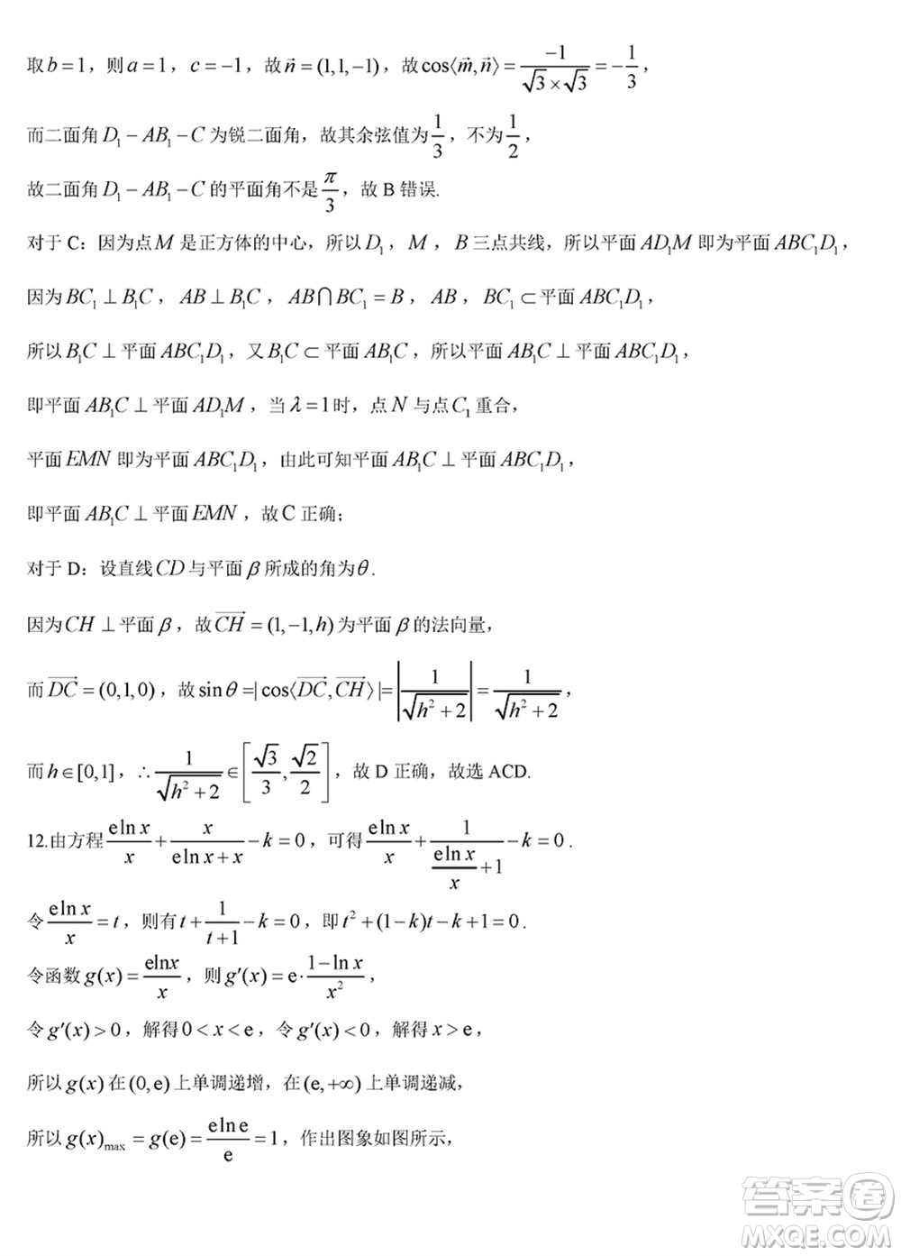 貴陽第一中學(xué)2024屆高三上學(xué)期高考適應(yīng)性月考卷五數(shù)學(xué)參考答案