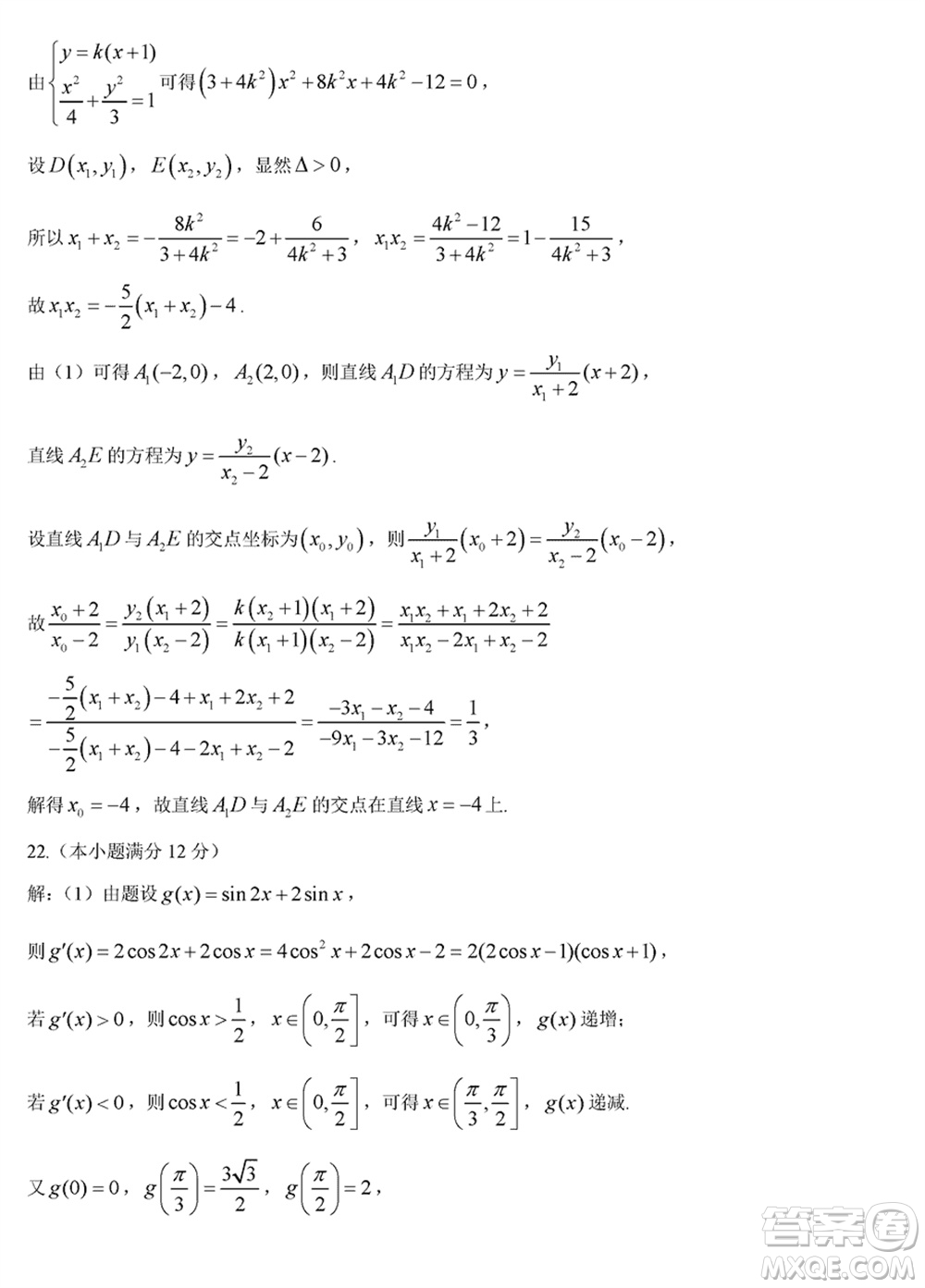 貴陽第一中學(xué)2024屆高三上學(xué)期高考適應(yīng)性月考卷五數(shù)學(xué)參考答案