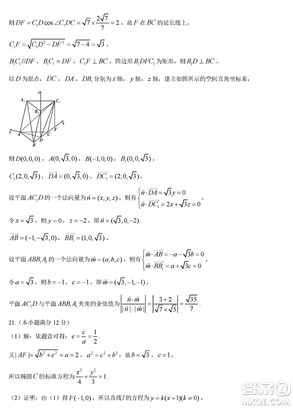 貴陽第一中學(xué)2024屆高三上學(xué)期高考適應(yīng)性月考卷五數(shù)學(xué)參考答案