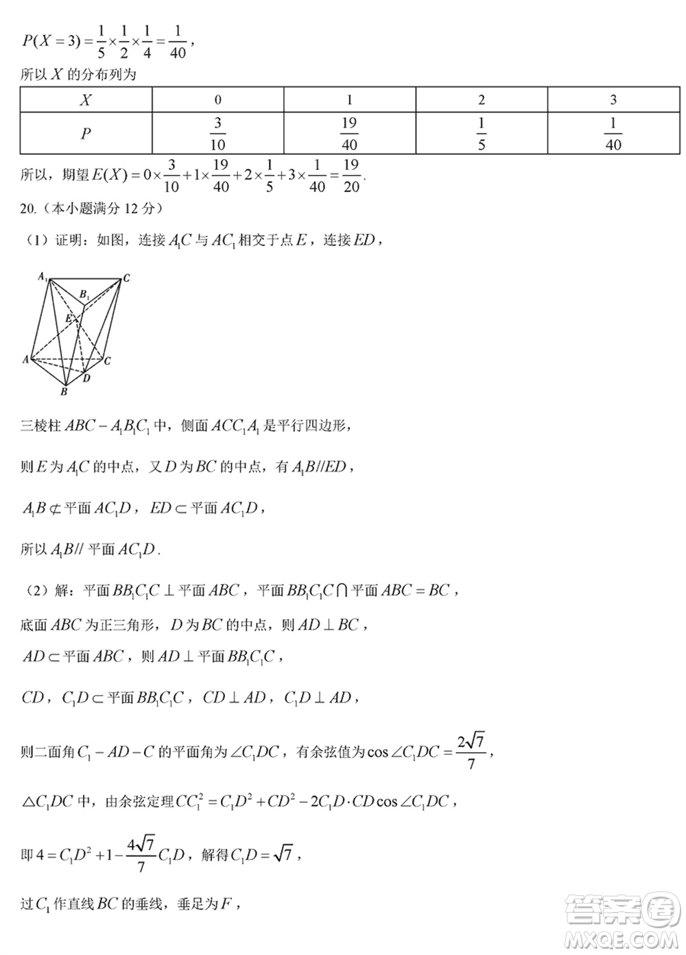 貴陽第一中學(xué)2024屆高三上學(xué)期高考適應(yīng)性月考卷五數(shù)學(xué)參考答案