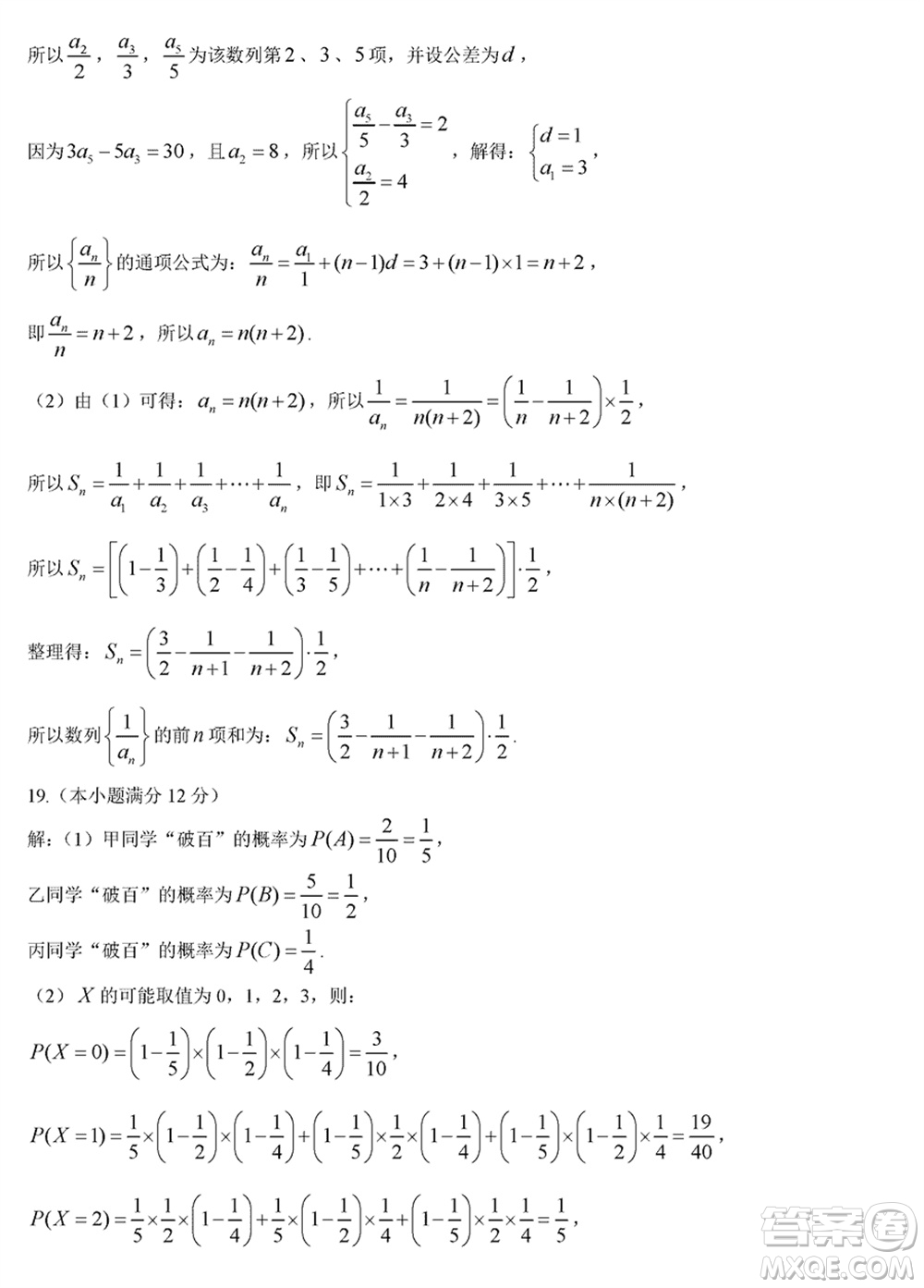 貴陽第一中學(xué)2024屆高三上學(xué)期高考適應(yīng)性月考卷五數(shù)學(xué)參考答案
