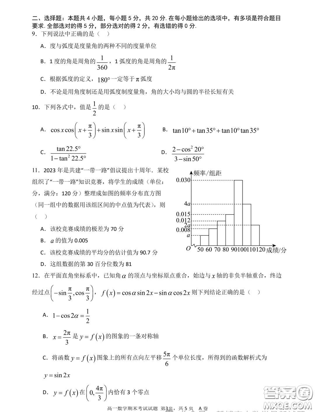 廣東深圳中學2023-2024學年高一上學期期末考試數(shù)學試題答案
