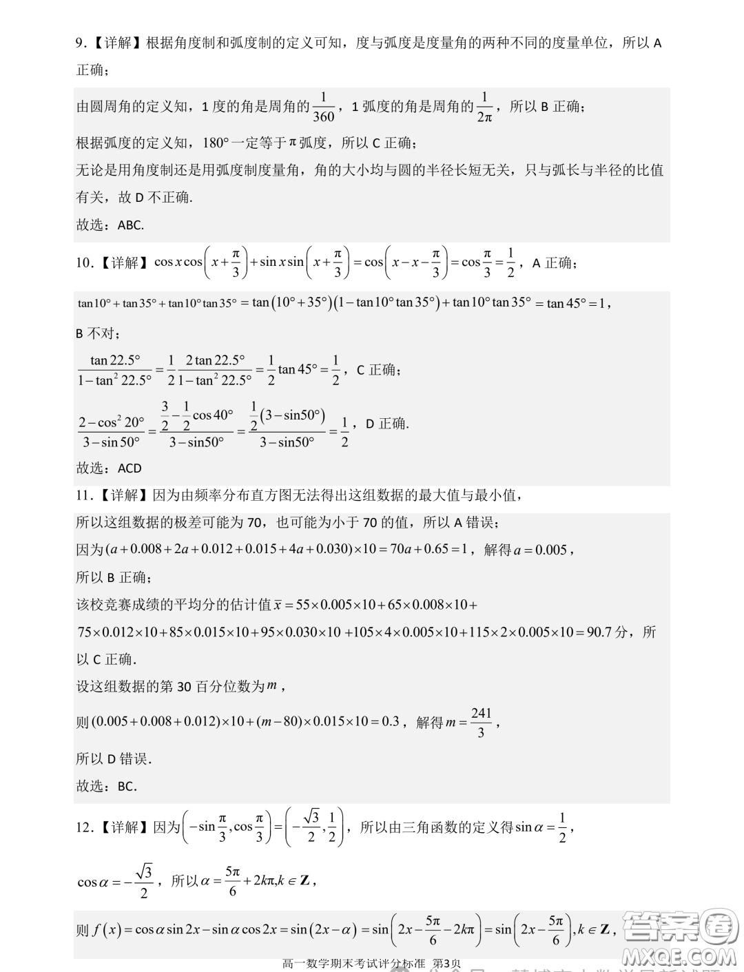 廣東深圳中學2023-2024學年高一上學期期末考試數(shù)學試題答案