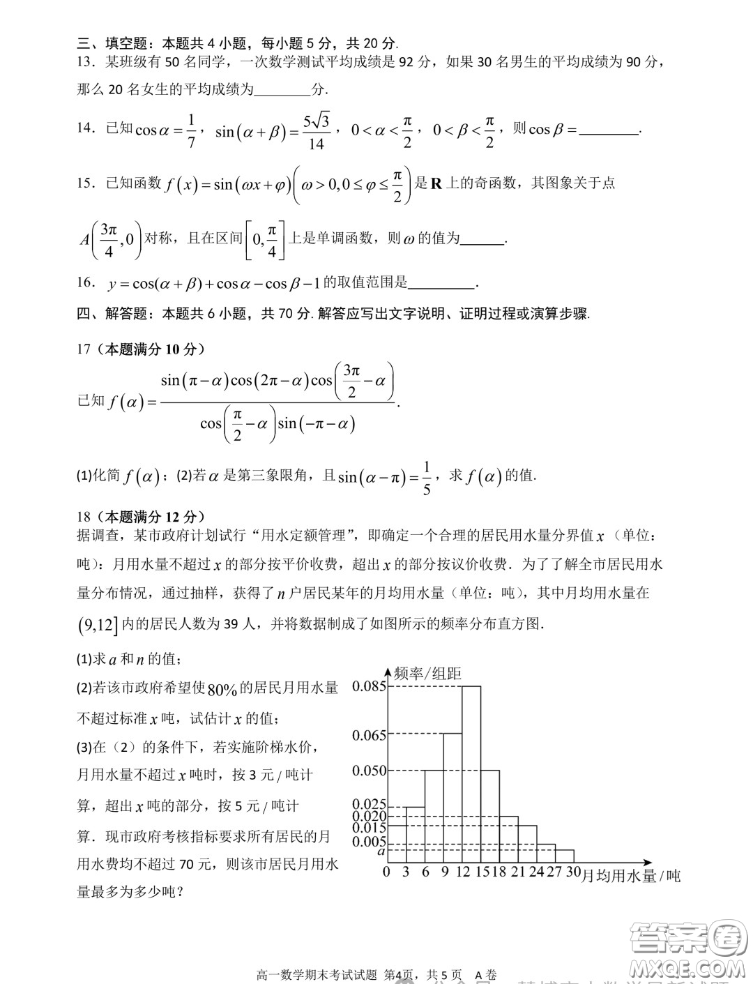 廣東深圳中學2023-2024學年高一上學期期末考試數(shù)學試題答案