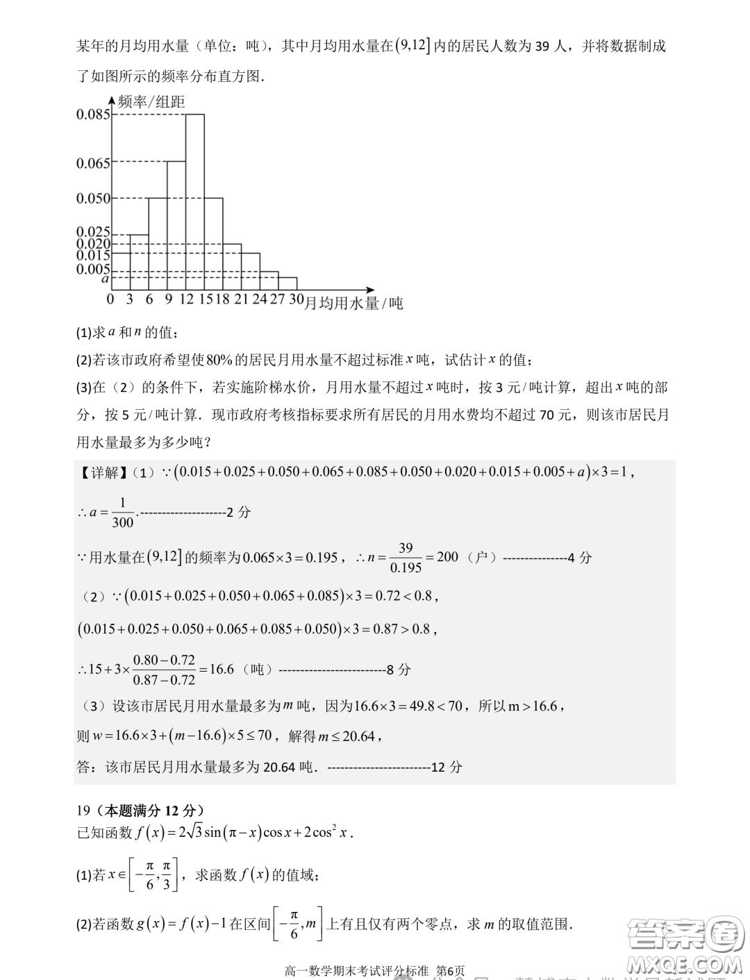 廣東深圳中學2023-2024學年高一上學期期末考試數(shù)學試題答案