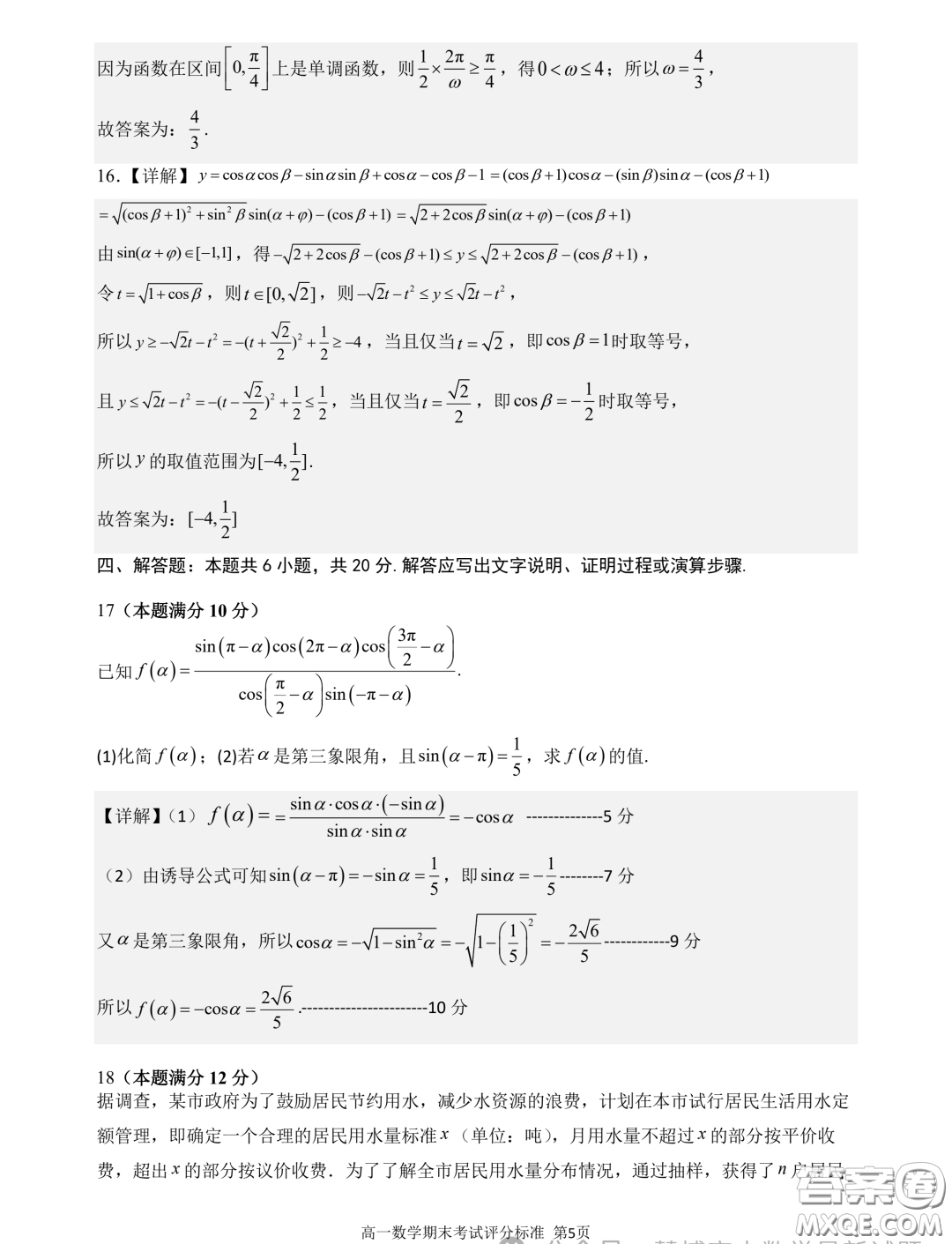 廣東深圳中學2023-2024學年高一上學期期末考試數(shù)學試題答案