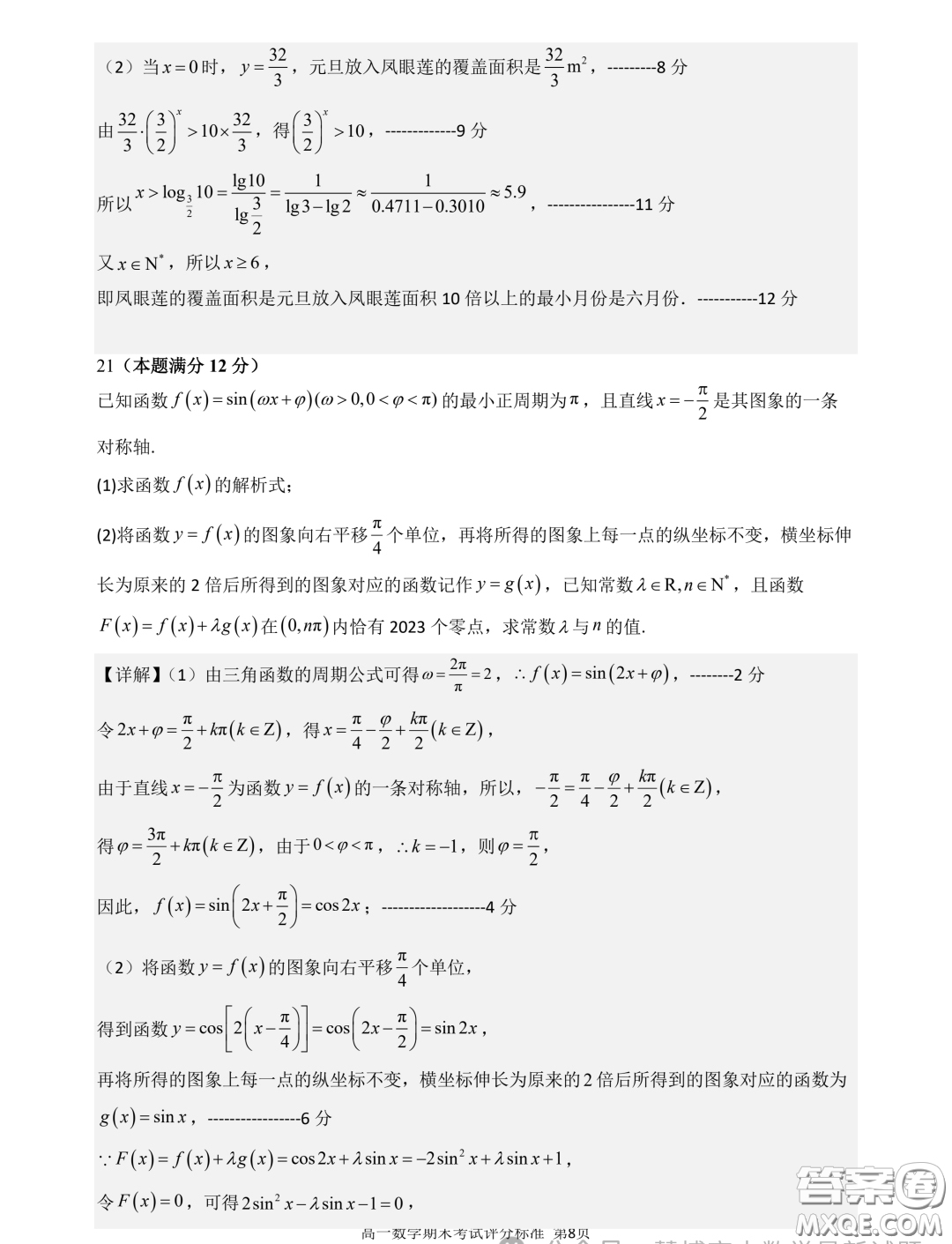 廣東深圳中學2023-2024學年高一上學期期末考試數(shù)學試題答案