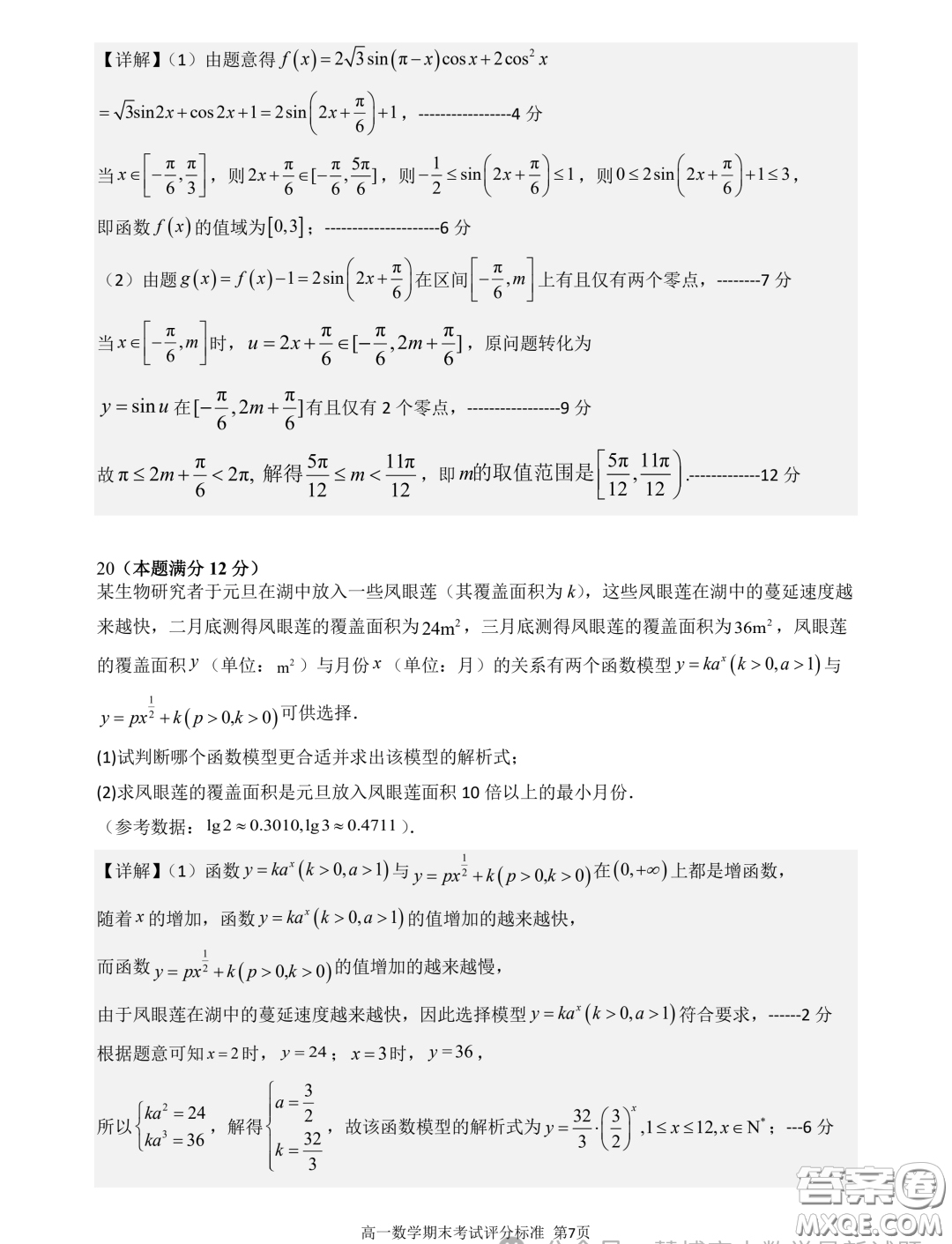 廣東深圳中學2023-2024學年高一上學期期末考試數(shù)學試題答案