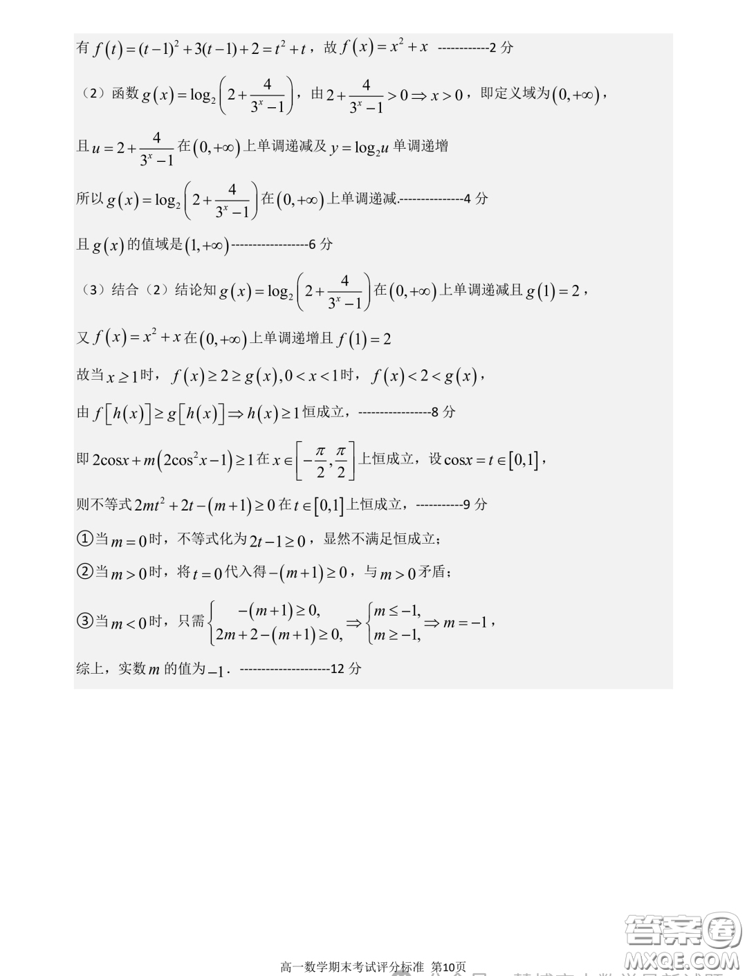 廣東深圳中學2023-2024學年高一上學期期末考試數(shù)學試題答案