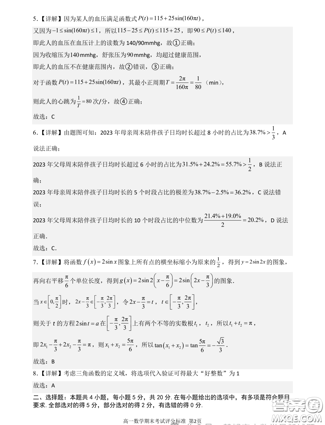 廣東深圳中學2023-2024學年高一上學期期末考試數(shù)學試題答案