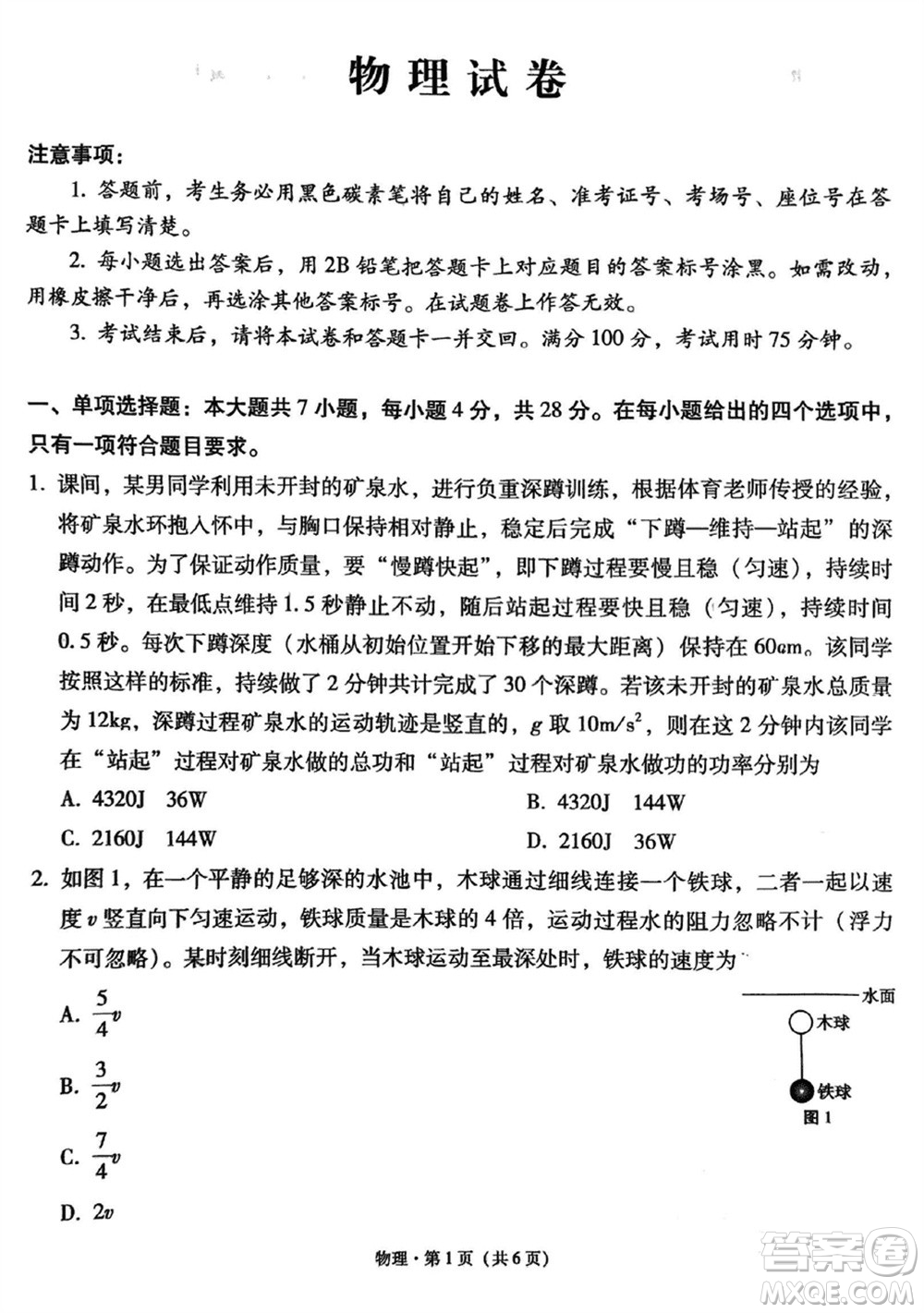 貴陽(yáng)第一中學(xué)2024屆高三上學(xué)期高考適應(yīng)性月考卷五物理參考答案