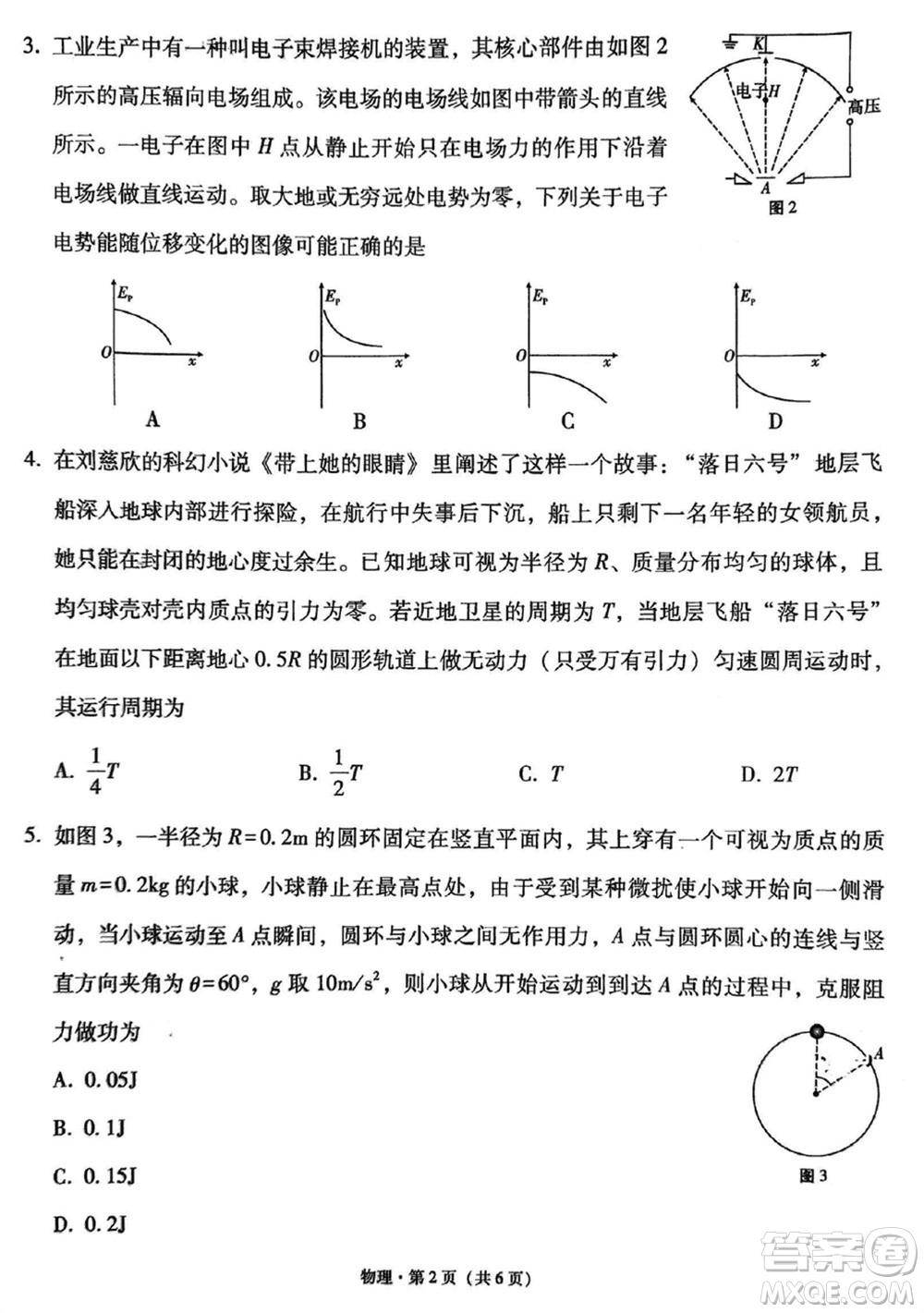 貴陽(yáng)第一中學(xué)2024屆高三上學(xué)期高考適應(yīng)性月考卷五物理參考答案