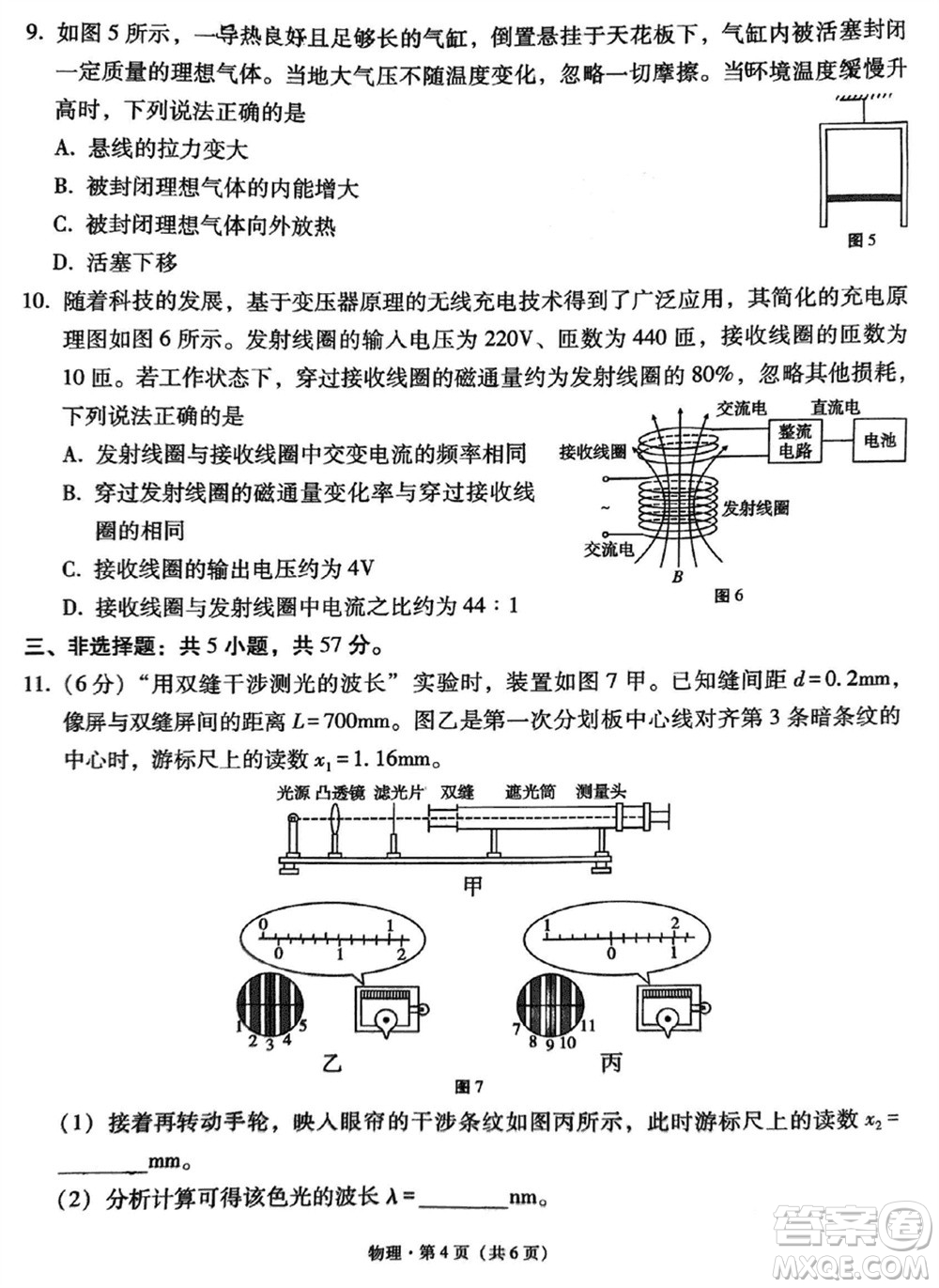 貴陽(yáng)第一中學(xué)2024屆高三上學(xué)期高考適應(yīng)性月考卷五物理參考答案