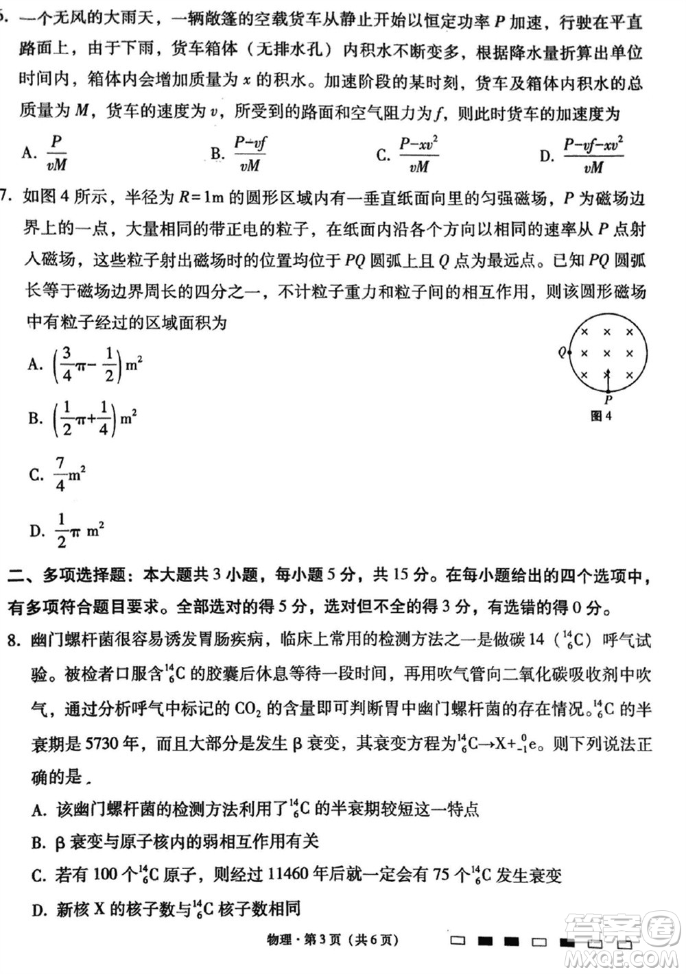 貴陽(yáng)第一中學(xué)2024屆高三上學(xué)期高考適應(yīng)性月考卷五物理參考答案