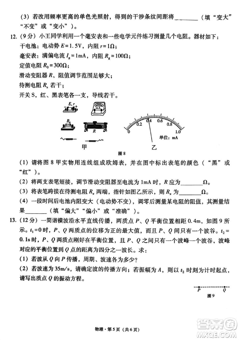 貴陽(yáng)第一中學(xué)2024屆高三上學(xué)期高考適應(yīng)性月考卷五物理參考答案