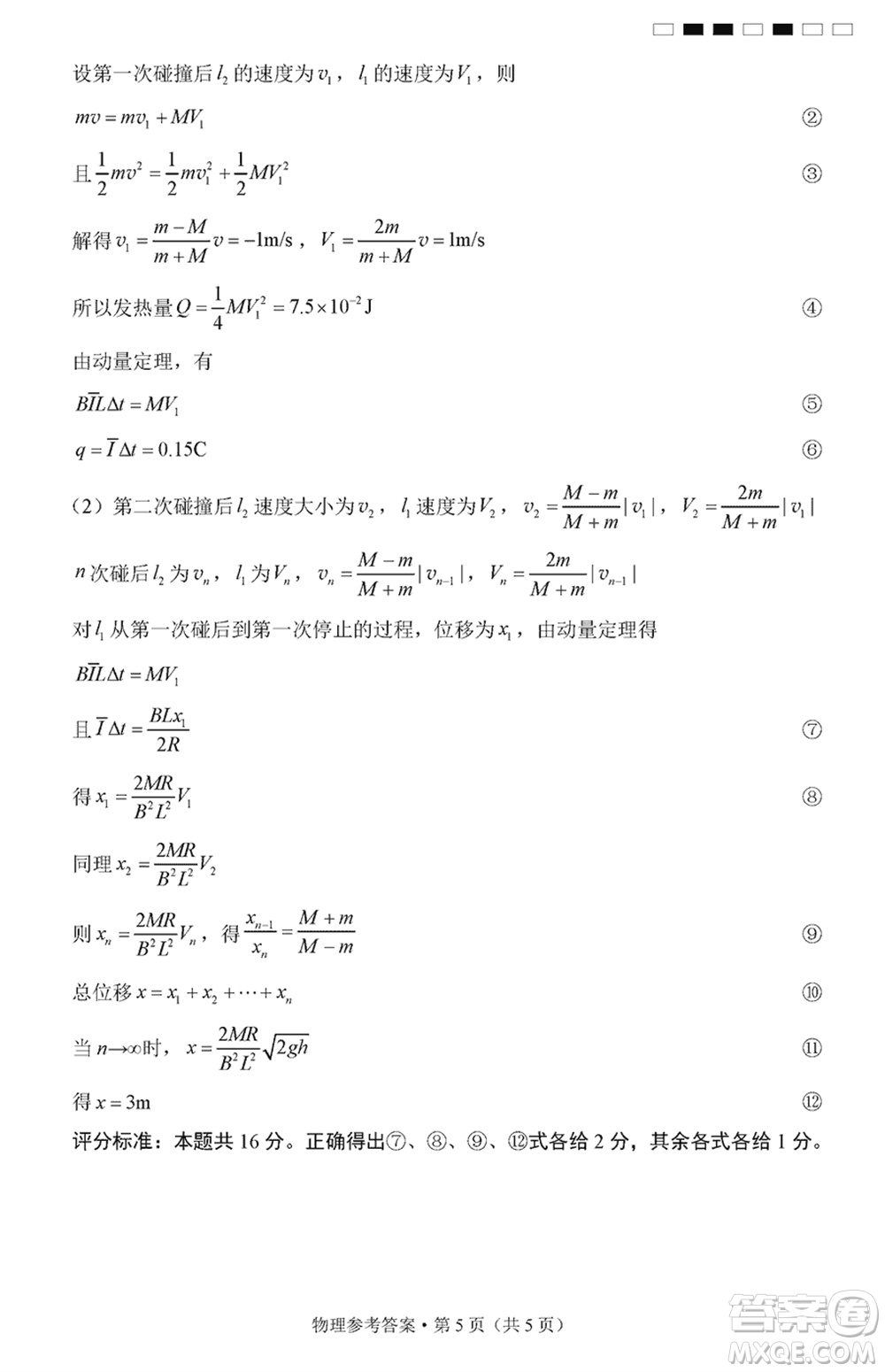 貴陽(yáng)第一中學(xué)2024屆高三上學(xué)期高考適應(yīng)性月考卷五物理參考答案