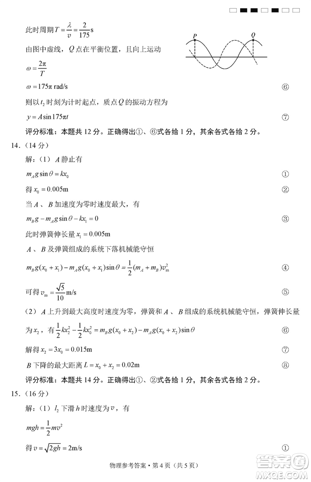 貴陽(yáng)第一中學(xué)2024屆高三上學(xué)期高考適應(yīng)性月考卷五物理參考答案