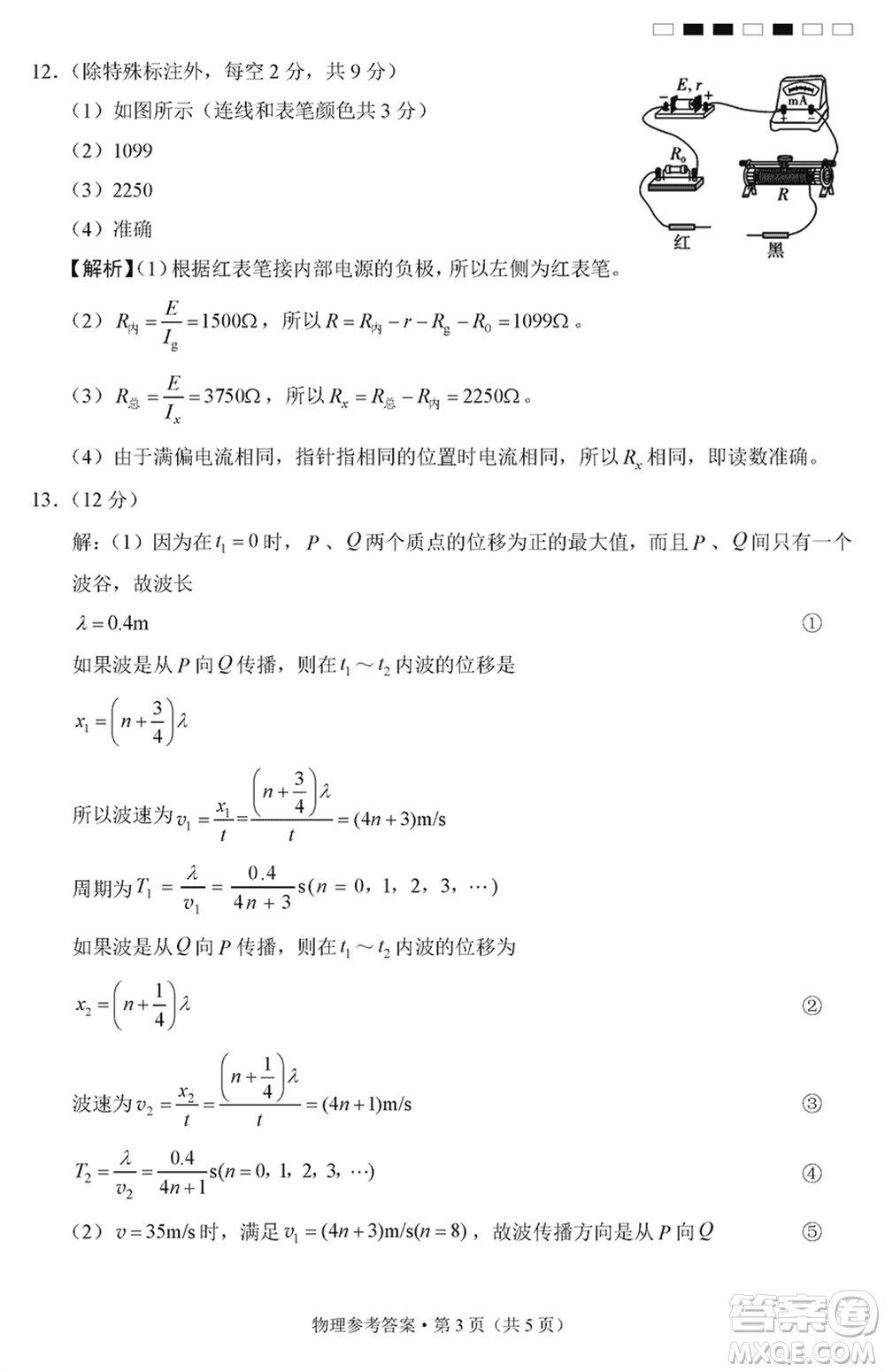 貴陽(yáng)第一中學(xué)2024屆高三上學(xué)期高考適應(yīng)性月考卷五物理參考答案