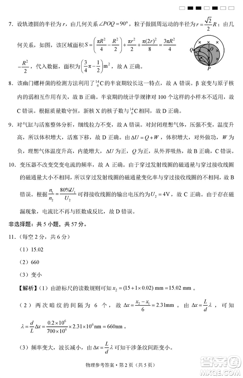 貴陽(yáng)第一中學(xué)2024屆高三上學(xué)期高考適應(yīng)性月考卷五物理參考答案