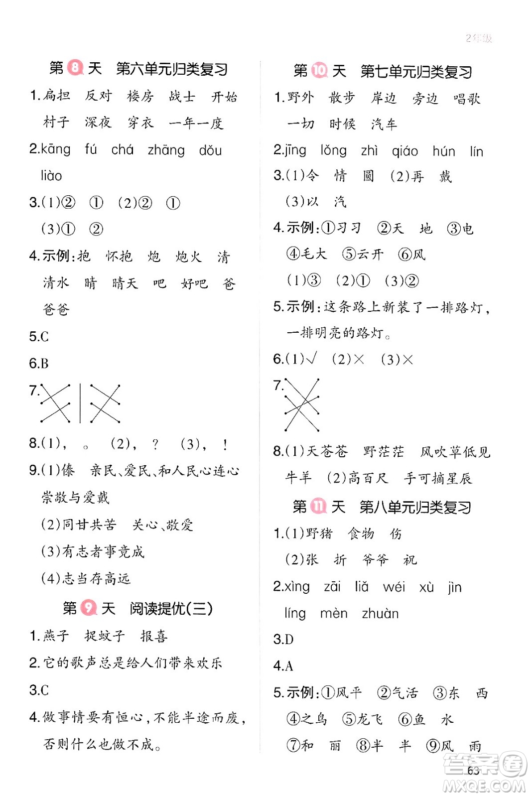 浙江教育出版社2024一本寒假銜接二年級語文通用版答案