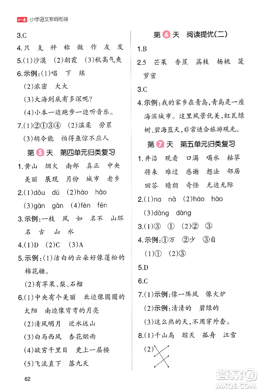 浙江教育出版社2024一本寒假銜接二年級語文通用版答案
