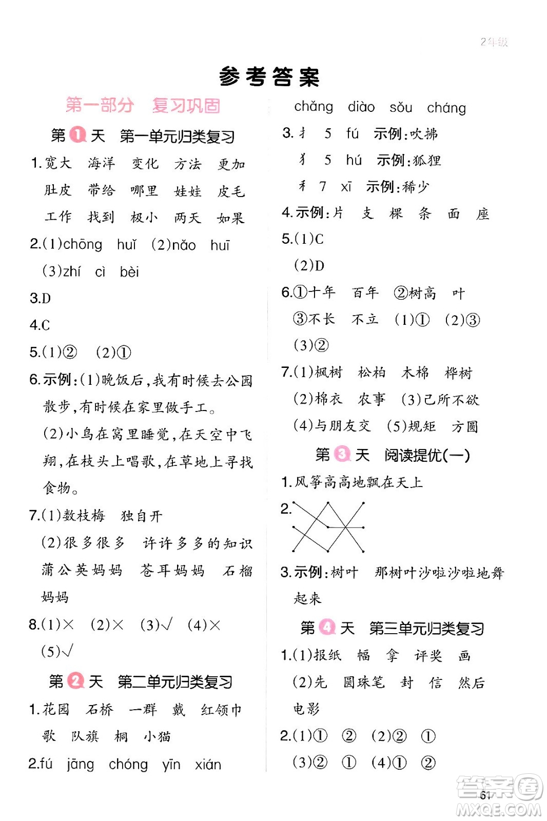 浙江教育出版社2024一本寒假銜接二年級語文通用版答案