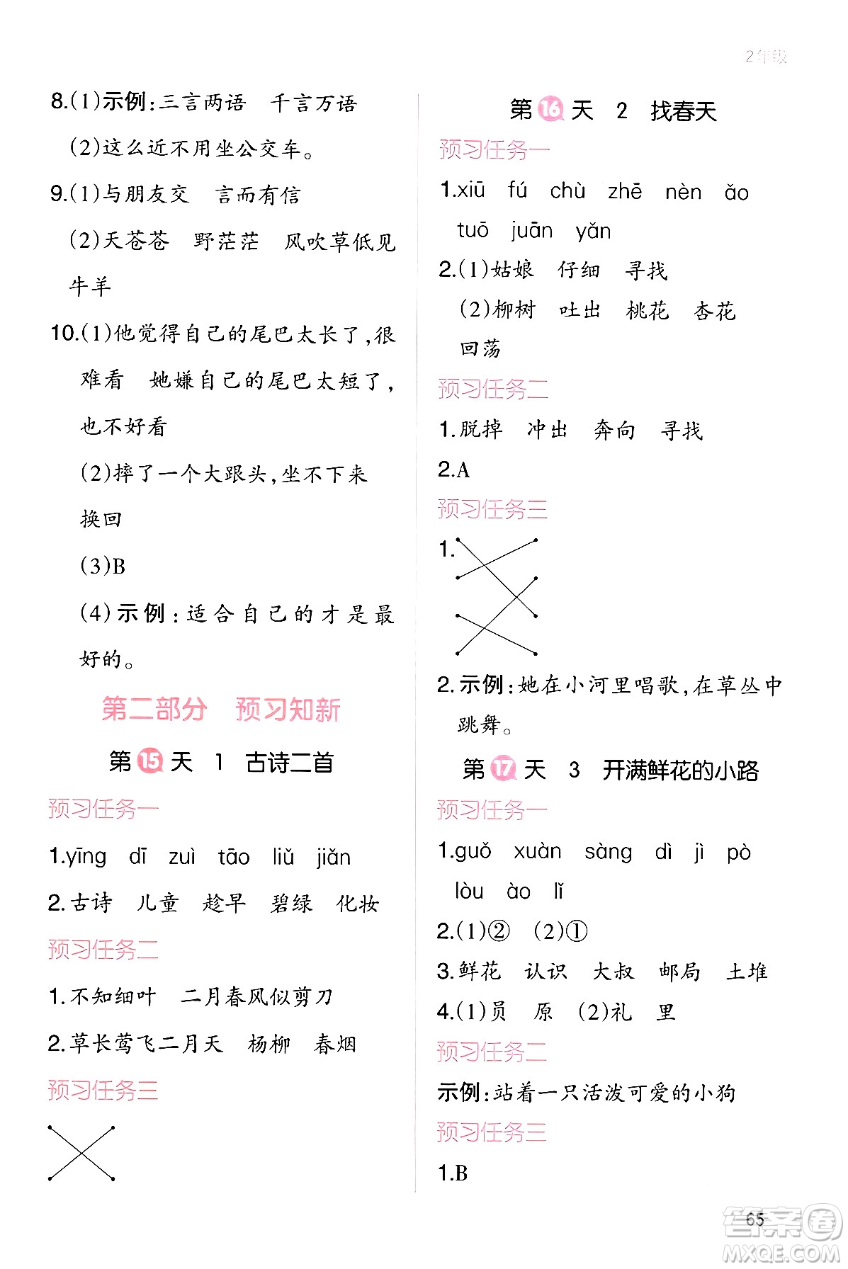 浙江教育出版社2024一本寒假銜接二年級語文通用版答案