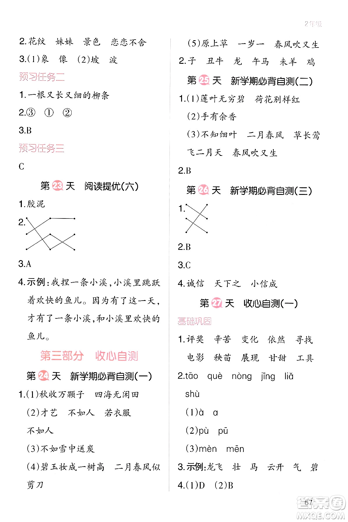 浙江教育出版社2024一本寒假銜接二年級語文通用版答案