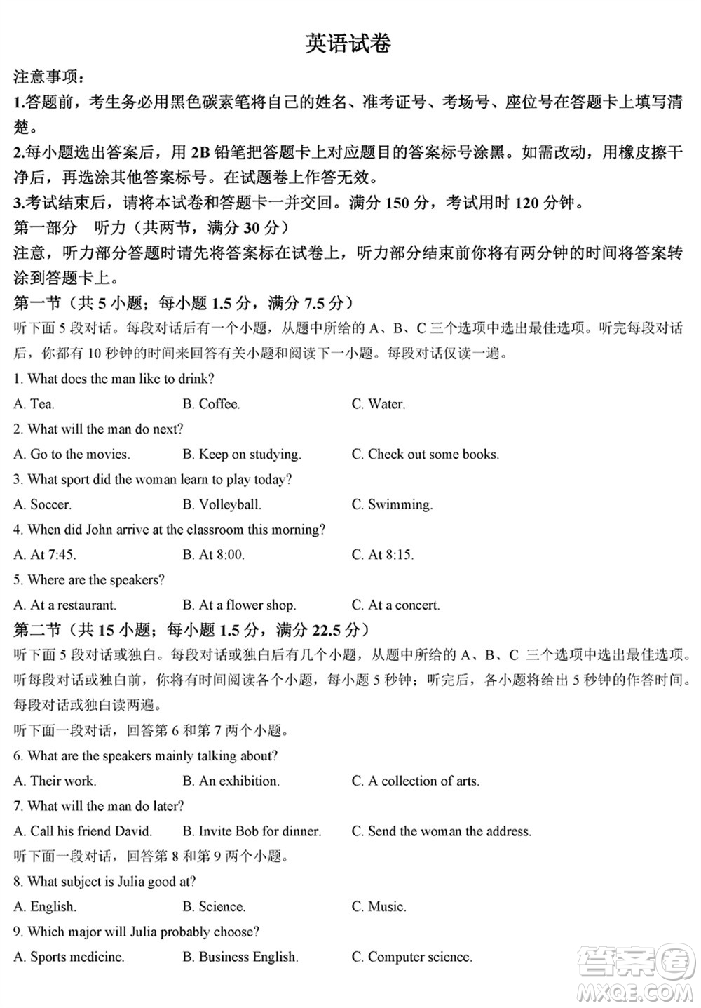 貴陽(yáng)第一中學(xué)2024屆高三上學(xué)期高考適應(yīng)性月考卷五英語(yǔ)參考答案
