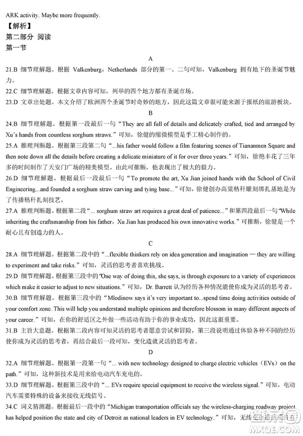 貴陽(yáng)第一中學(xué)2024屆高三上學(xué)期高考適應(yīng)性月考卷五英語(yǔ)參考答案