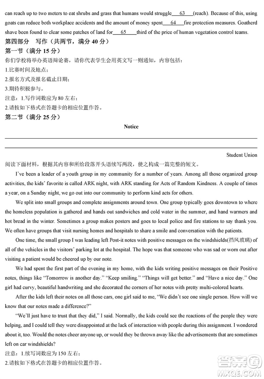 貴陽(yáng)第一中學(xué)2024屆高三上學(xué)期高考適應(yīng)性月考卷五英語(yǔ)參考答案