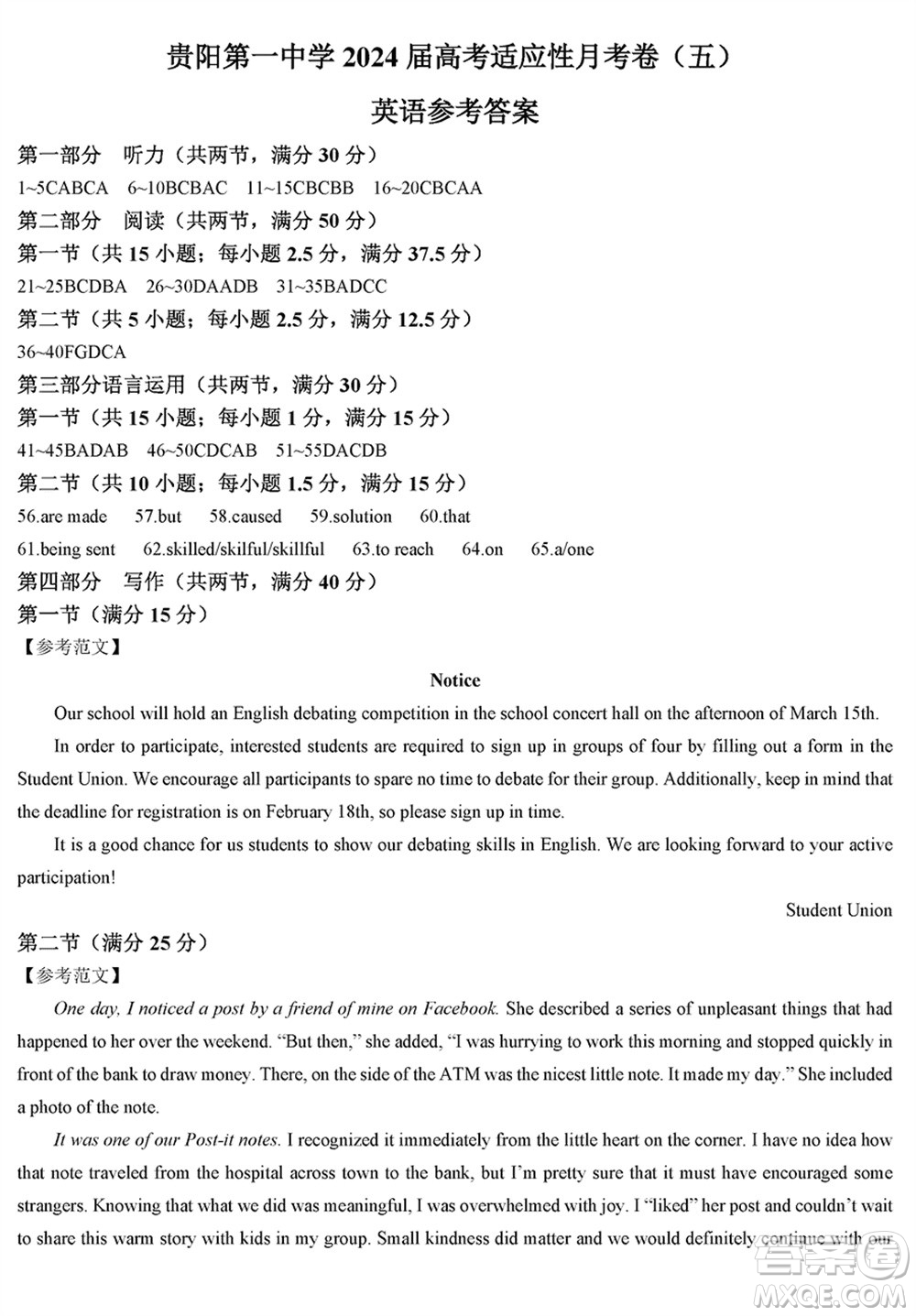 貴陽(yáng)第一中學(xué)2024屆高三上學(xué)期高考適應(yīng)性月考卷五英語(yǔ)參考答案