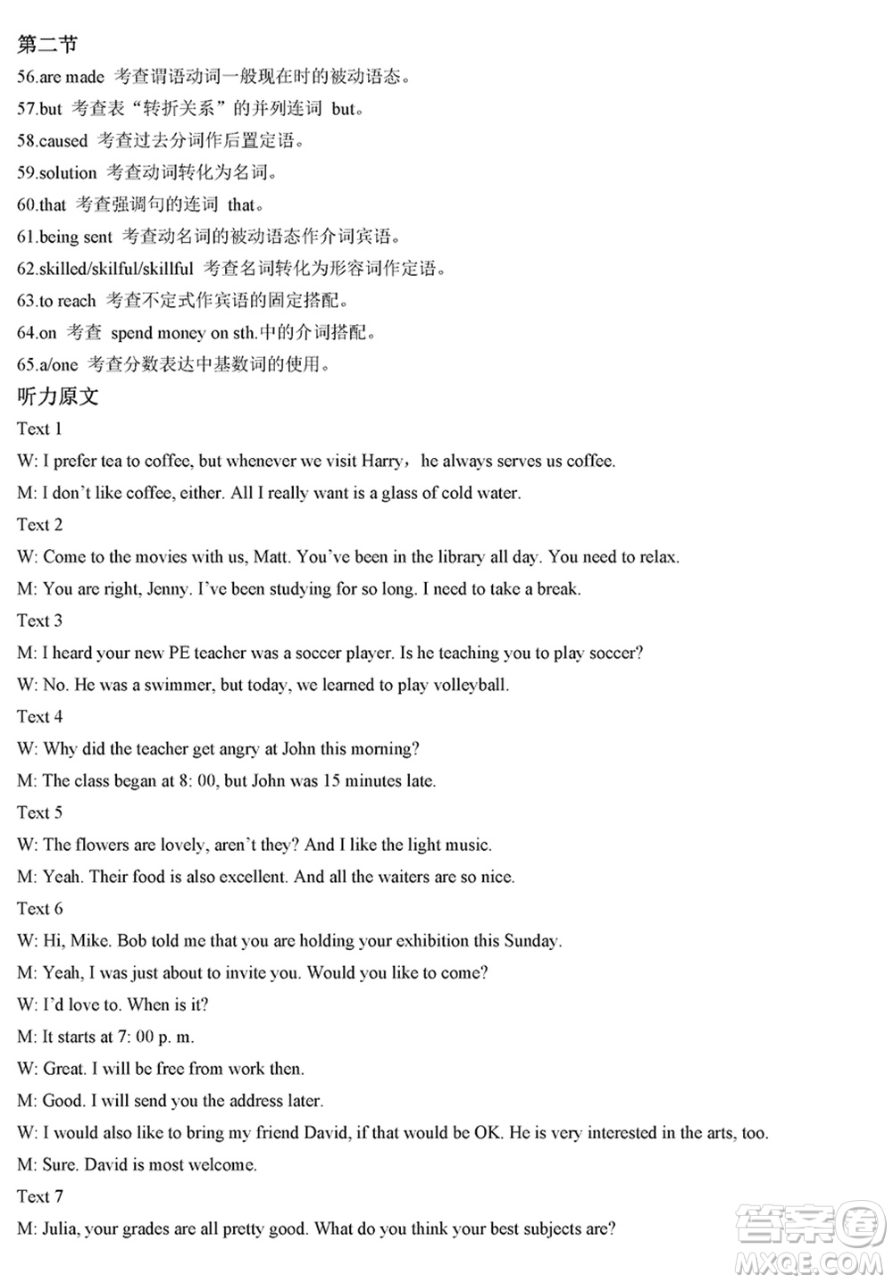 貴陽(yáng)第一中學(xué)2024屆高三上學(xué)期高考適應(yīng)性月考卷五英語(yǔ)參考答案