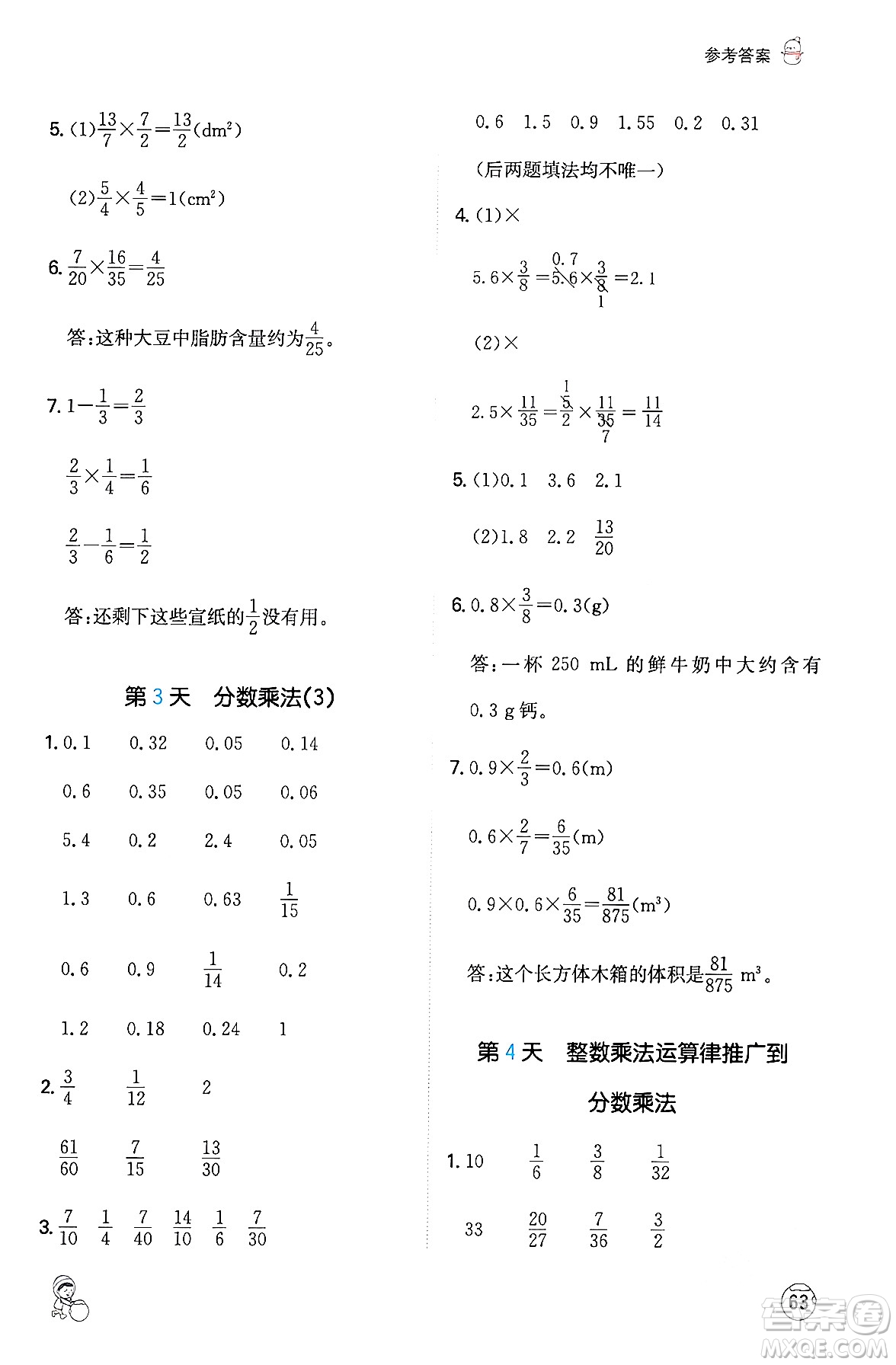 江西人民出版社2024一本寒假計(jì)算應(yīng)用題六年級(jí)數(shù)學(xué)人教版答案